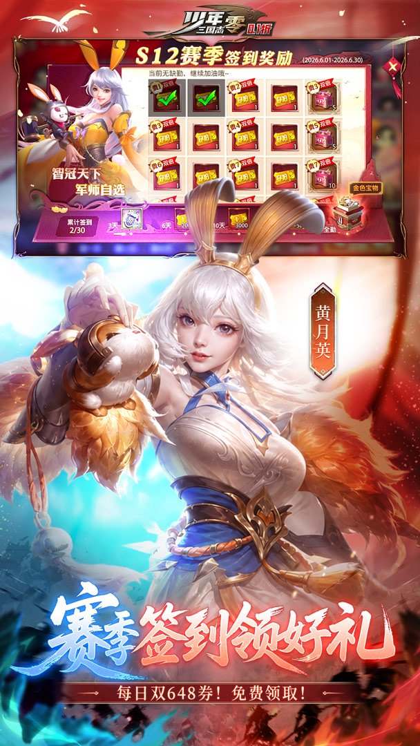 少年三国志:零武将截图