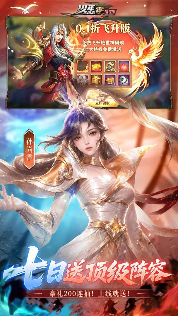 少年三国志:零布阵截图