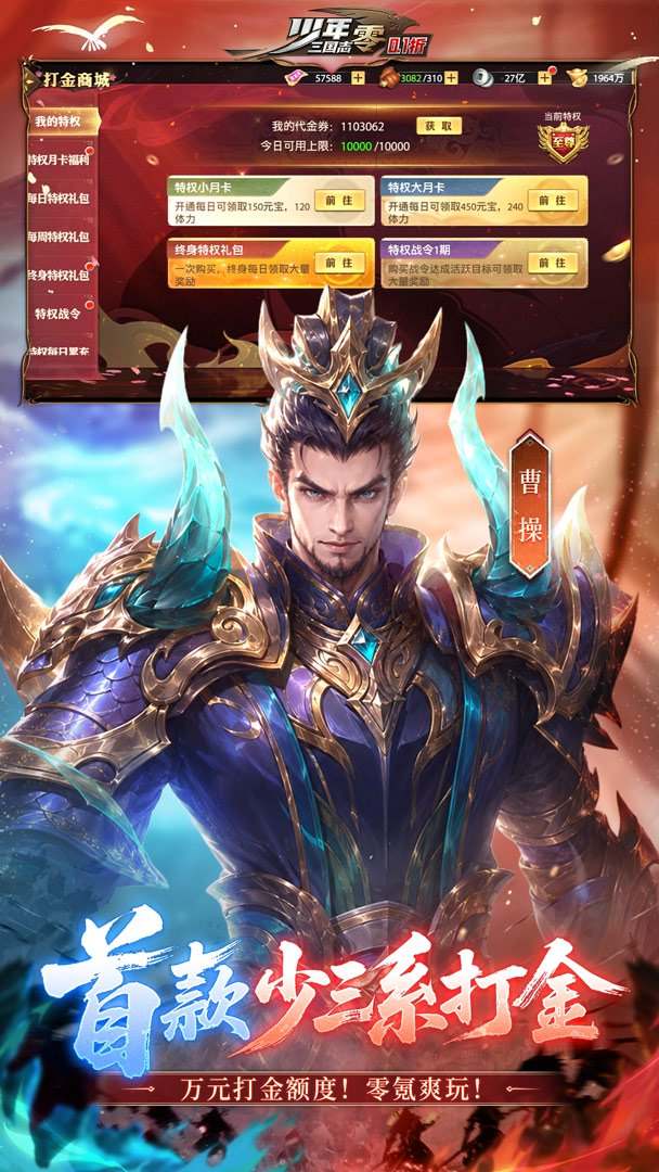 少年三国志:零军师截图