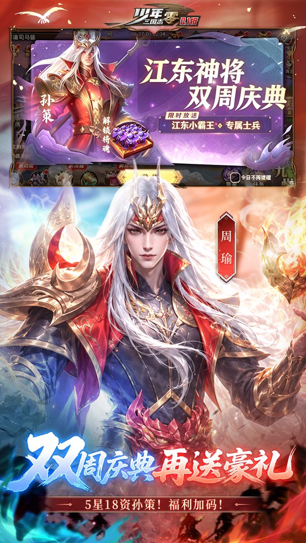 少年三国志:零主城截图